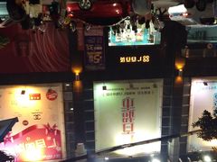 -绿茵阁(体育西分店)