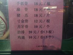 -王裕興肉莊(南禅寺店)