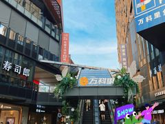 -江燕路万科里