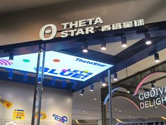-西塔星球(上海长宁来福士店)