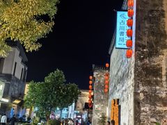 -黎阳老街