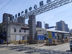 -西北农副产品中心批发市场(广安路店)