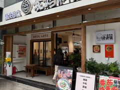 -袁妈红豆汤(重庆总店)