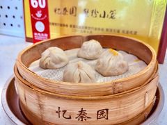 -忆秦园小笼包(惠山古镇总店)