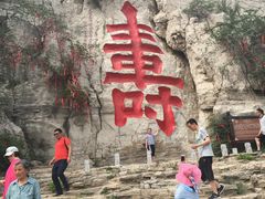 -青州市云门山风景区