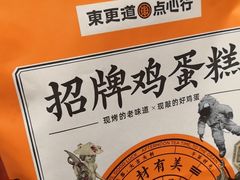 -東更道点心行(大悦城店)