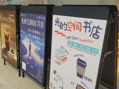 -新华文创·光的空间