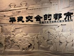 -敦煌市博物馆
