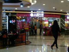 -小杨生煎(香港名都店)