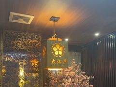 -大江户日本料理(吕厝店)