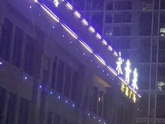 -永青泉汗蒸广场(大运河博物馆店)