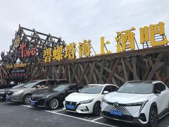-北戴河碧螺塔海上酒吧公园