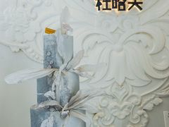 -杜哈夫DOUX RÊVE·生日蛋糕(日月光店)