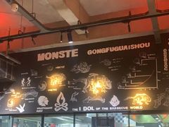 -功夫怪兽·烧烤(西工小街店)