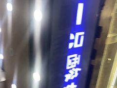 门面-一只酸奶牛(八一路店)