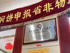 门面-葛记焖饼(伏牛路店)