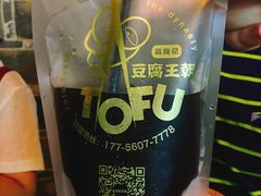 -品腐记·豆腐王朝(老门东总店)