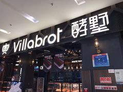 门面-酵墅·手感烘焙(印象汇店)