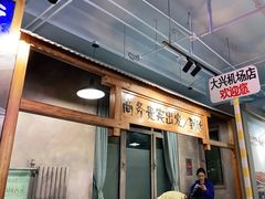 -马路边边串串香(空港新苑店)