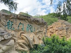 -龙门涧景区