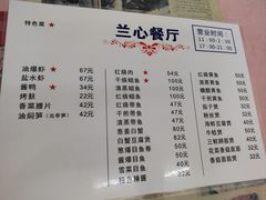 -蘭心餐厅(进贤路店)