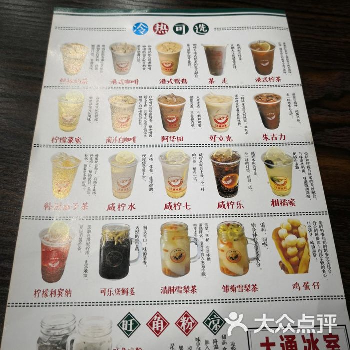 大通冰室