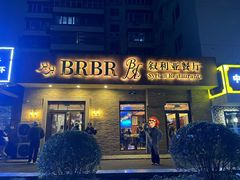 -BRBR叙利亚餐厅(总店)
