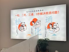 -长风拨筋养身(天街店)