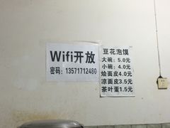 -付记豆花泡馍
