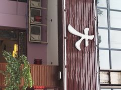 -三大钵江湖菜(空港店)