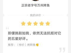 -正宗老字号万州烤鱼(怡福路店)