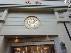 -玖味(老工人西路店)