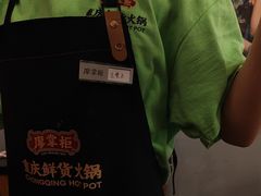-廖掌柜·重庆鲜货火锅(上海首店)