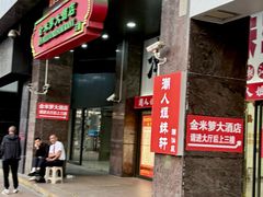 -潮人姐妹轩(海宁路店)
