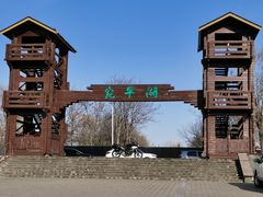 -绿堤公园