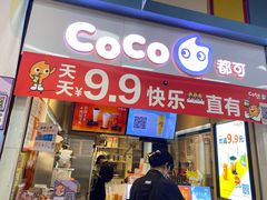 -CoCo都可(天河又一城店)