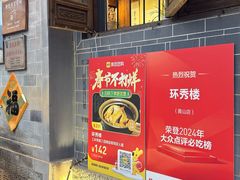 -环秀楼(黄山呈坎店)