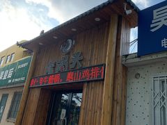 门面-锅老头铁锅炖•大锅蒸汽海鲜(韩乐坊店)