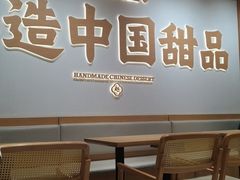 -赵记传承·中式甜品(珠海香洲柠溪大道店)