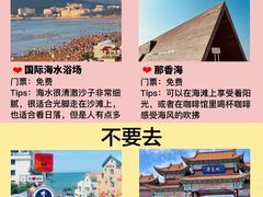 -威海国际海水浴场旅游区