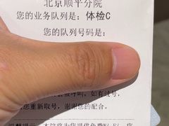 -爱康国宾体检中心(顺平分院)