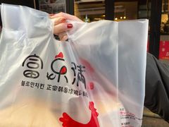 -富乐满韩国正宗炸鸡韩国料理(虹泉路店)