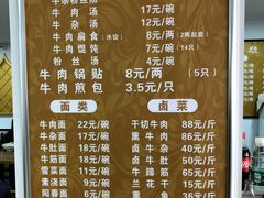 菜单-草桥清真牛肉锅贴扁食店