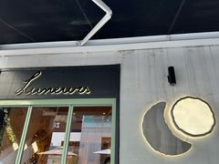 -Luneurs(幸福里店)