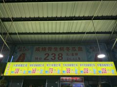 -金瑶池·猪肚鸡·传统冬瓜盅(20年白沙店)