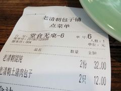 账单-老清朝包子铺(开明街店)
