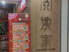 -阅读家(南海天河城店)