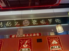 -聚味罗记大排檔·鲜鱼杂·甲鱼煲•龙虾馆(科学馆店)