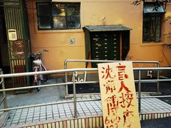 -沈师傅盲人按摩工作室(密三小区店)