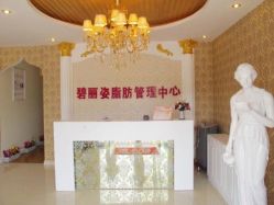 -碧丽姿美容瘦身